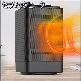 ファンヒーター セラミックヒーター　電気ストーブ　ブラック(電気ヒーター)