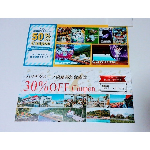 ランキングTOP10 パソナグループ淡路島優待券 パソナ 優待券 淡路島 ニジゲンノモリ 株主優待 レストラン