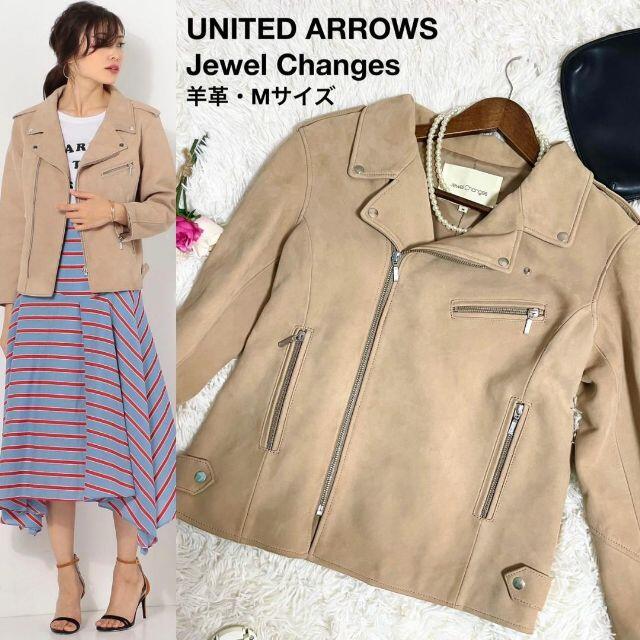 UNITED ARROWS(ユナイテッドアローズ)の【美品】Jewel Changes　スウェード　ライダース　ベージュ　羊革 レディースのジャケット/アウター(ライダースジャケット)の商品写真