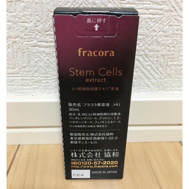 フラコラ　ヒト幹細胞培養エキス原液　30ml