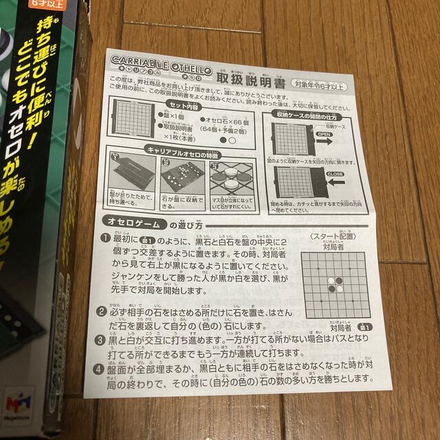 MegaHouse(メガハウス)のキャリアゴルオセロ　株式会社　メガハウス　中古品 エンタメ/ホビーのテーブルゲーム/ホビー(オセロ/チェス)の商品写真