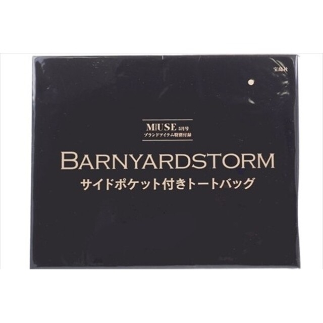 BARNYARDSTORM(バンヤードストーム)のこぱん 様 専用 ミューズ 2021年 5月 バンヤードストーム  トート レディースのバッグ(トートバッグ)の商品写真