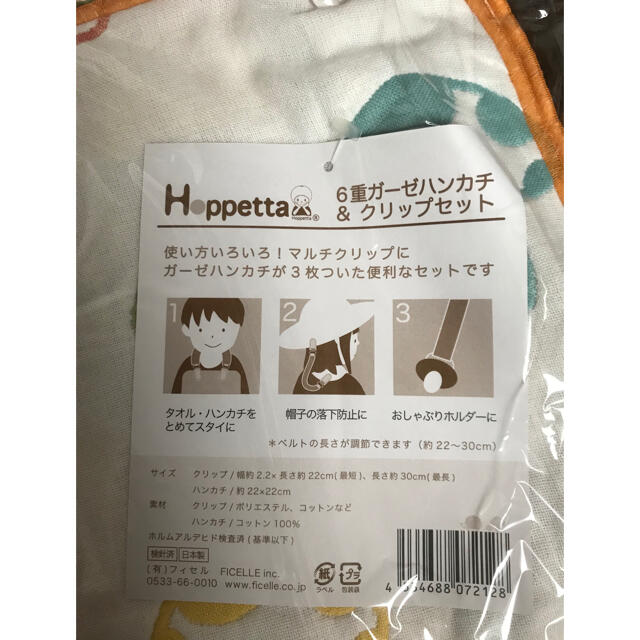 Hoppetta ホッペッタ 6重ガーゼハンカチ＆クリップセット キッズ/ベビー/マタニティのこども用ファッション小物(ベビースタイ/よだれかけ)の商品写真