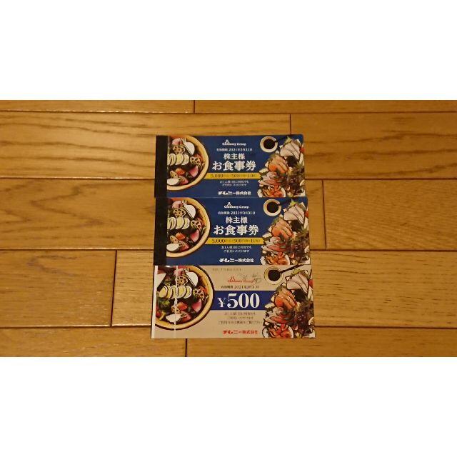 チムニー株主優待お食事券5000円×3冊（15000円分）