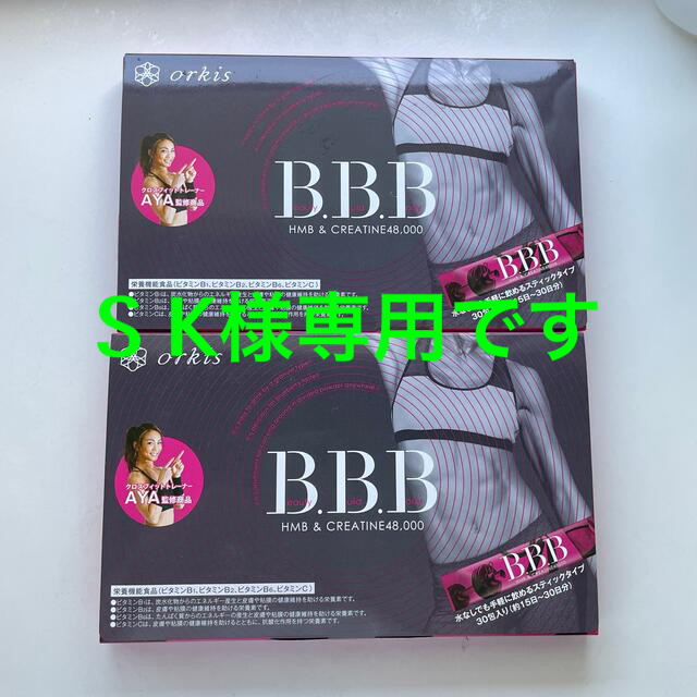 B.B.B Beauty. Build. Body. 30包入り　２箱