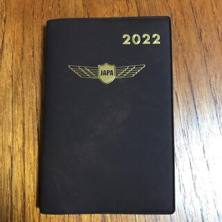 パイロット(PILOT)のパイロット手帳　JAPA 日本操縦士協会　2022年度版　(手帳)