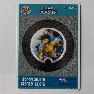 マンホールカード 東京都 23区(印刷物)