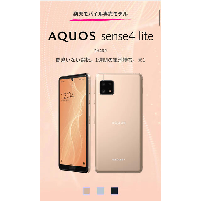 AQUOS(アクオス)のAQUOS sense4 lite ライトカッパー楽天版SIMフリー  スマホ/家電/カメラのスマートフォン/携帯電話(スマートフォン本体)の商品写真