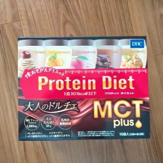 10個セットDHCプロテインダイエット大人のドルチェ(ダイエット食品)