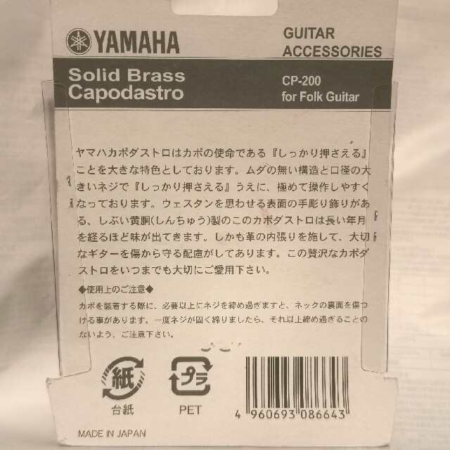 ヤマハ - YAMAHA CP-200 ヤマハ アコギ用カポの通販 by coraku's shop