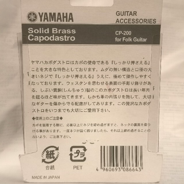 ヤマハ - YAMAHA CP-200 ヤマハ アコギ用カポの通販 by coraku's shop ...