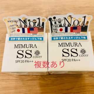 新品未開封 3個セット MIMURA ミムラ　スムーススキンカバー(化粧下地)