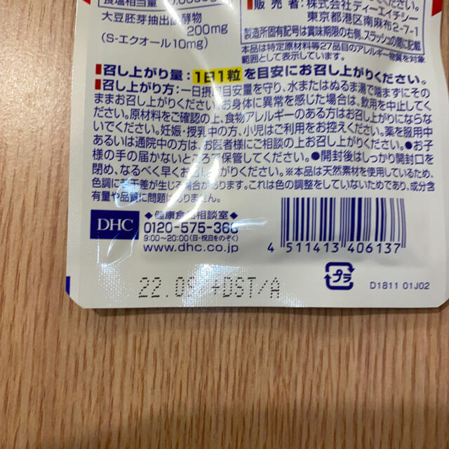 DHC(ディーエイチシー)のDHC 大豆イソフラボン エクオール 20日分 20粒 3袋 食品/飲料/酒の健康食品(その他)の商品写真