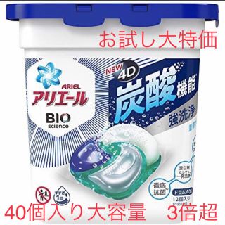 ピーアンドジー(P&G)のお試し大特価　アリエール　ジェルボール4D　清潔で爽やかな香り　40個入大容量(洗剤/柔軟剤)