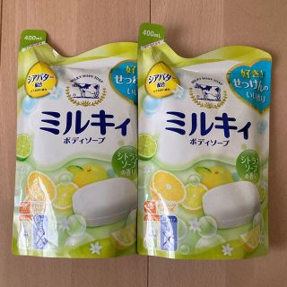 ギュウニュウセッケン(牛乳石鹸)の【即購入OK❤︎】ミルキィ　2個(ボディソープ/石鹸)