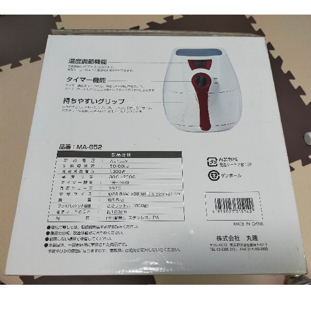 フリーフライヤー　ノンフライヤー　新品