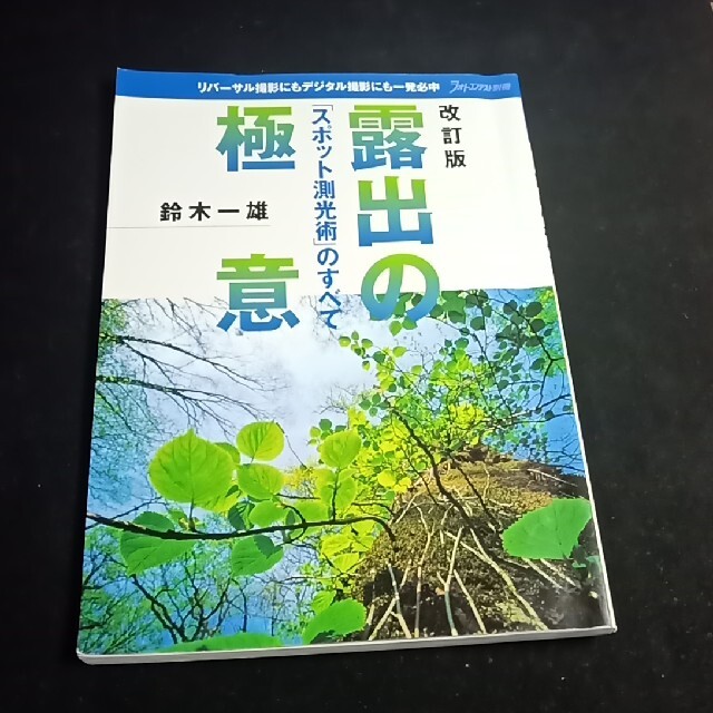 2冊セット　日本写真企画　マクロレンズ一本勝負　他 エンタメ/ホビーの本(アート/エンタメ)の商品写真