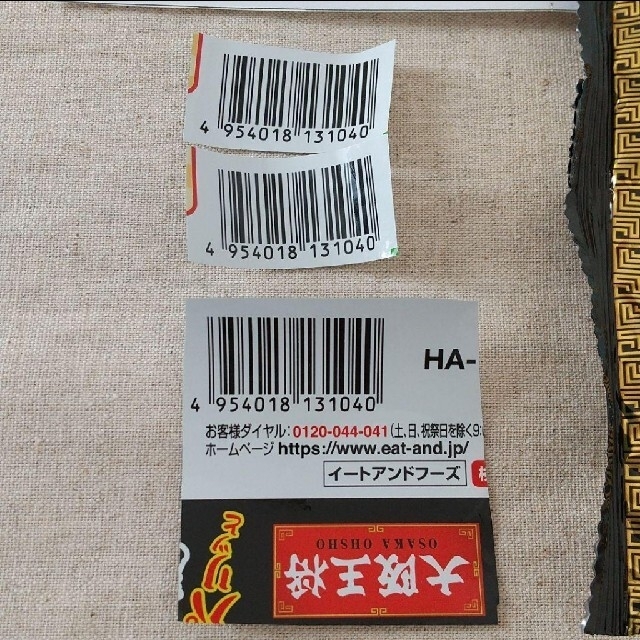 懸賞 大阪王将 バーコード 3枚 専用はがき 1枚 エンタメ/ホビーのエンタメ その他(その他)の商品写真