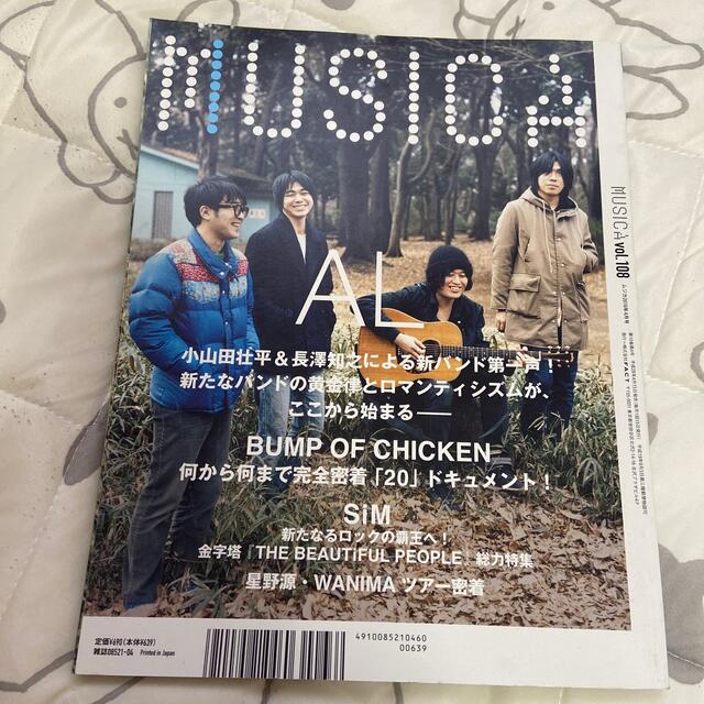 MUSICA (ムジカ) 2016年 04月号 エンタメ/ホビーの雑誌(音楽/芸能)の商品写真