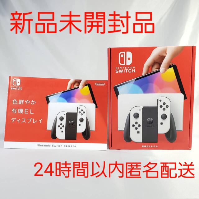 新品 Nintendo Switch ニンテンドー スイッチ ホワイト 有機EL任天堂