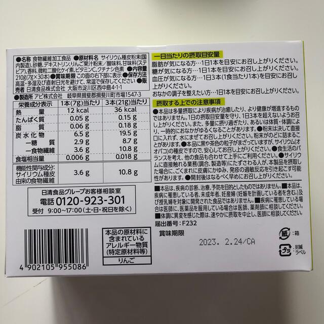 日清食品(ニッシンショクヒン)のトリプルバリア  青リンゴ味☆1箱30本 コスメ/美容のダイエット(ダイエット食品)の商品写真