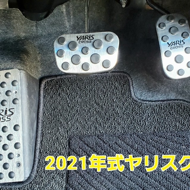 ネジ不要□TOYOTAトヨタ YarisCrossヤリスクロス アルミペダルの通販 ...