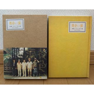 アラシ(嵐)の嵐 黄色い涙 本 美品(アート/エンタメ)