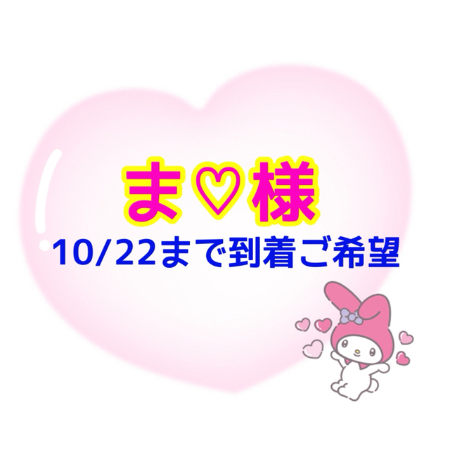 ま♡様】うちわ文字オーダーの通販 by きー♡'s shop|ラクマ