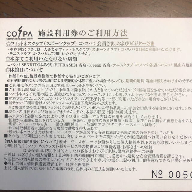 kebinさま★ チケットの施設利用券(フィットネスクラブ)の商品写真