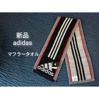 アディダス(adidas)の②新品★adidas　アディダス　黒×赤　マフラータオル　スリム　スポーツタオル(タオル/バス用品)