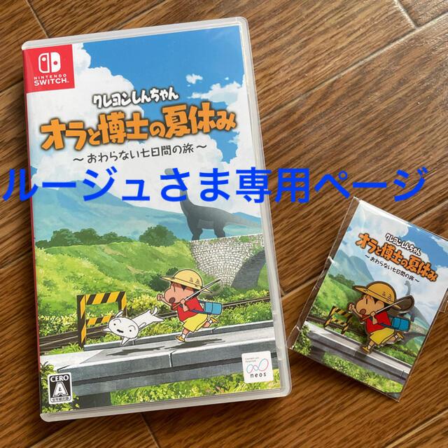 Nintendo Switch(ニンテンドースイッチ)のクレヨンしんちゃん「オラと博士の夏休み」～おわらない七日間の旅～ Switch エンタメ/ホビーのゲームソフト/ゲーム機本体(家庭用ゲームソフト)の商品写真