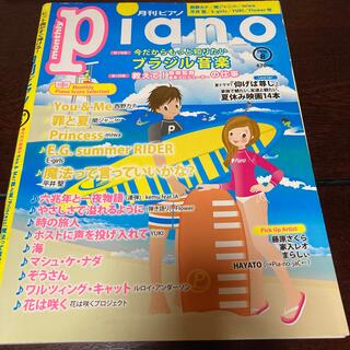 ヤマハ(ヤマハ)の月刊Piano (ピアノ) 2016年8月　楽譜　西野カナ　関ジャニ　平井堅　(音楽/芸能)