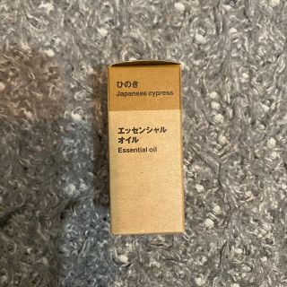 ムジルシリョウヒン(MUJI (無印良品))の無印良品　エッセンシャルオイル　ひのき　10ml 新品未開封(アロマオイル)