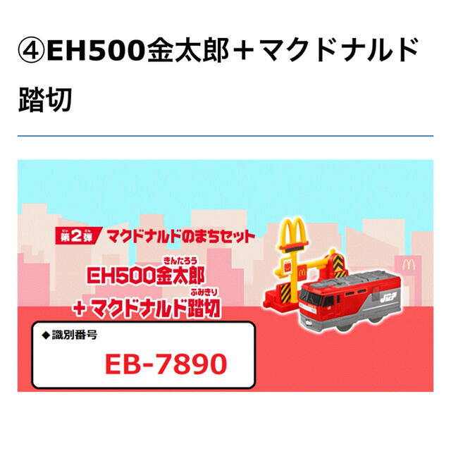 マクドナルド　ハッピーセット エンタメ/ホビーのおもちゃ/ぬいぐるみ(キャラクターグッズ)の商品写真