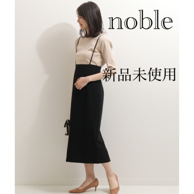 Noble(ノーブル)の【新品未使用】noble ♡ ショルダーストラップサロペットスカート　40 レディースのワンピース(ロングワンピース/マキシワンピース)の商品写真