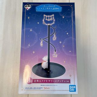 バンダイ(BANDAI)の一番くじ 夏目友人帳～ニャンコ先生と星景色～ B賞(キャラクターグッズ)