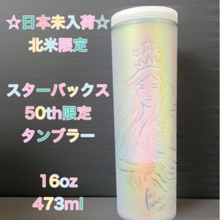 スターバックスコーヒー(Starbucks Coffee)の☆アメリカ限定☆　日本未入荷　50th記念ボトル　スターバックス　タンブラー(タンブラー)