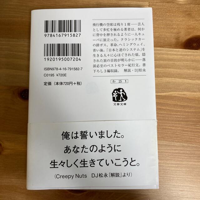 表参道のセレブ犬とカバーニャ要塞の野良犬 エンタメ/ホビーの本(その他)の商品写真