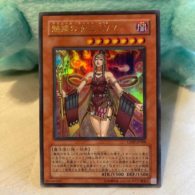 遊戯王 - 遊戯王 魅惑の女王 LV7 ウルトラ アリュールクイーンの通販 遊戯王 - 遊戯王 魅惑の女王 LV7 ウルトラ アリュールクイーンの通販