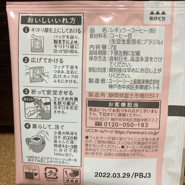 UCC(ユーシーシー)の【新品未開封】UCC デカフェ おいしいカフェインレスコーヒー　20袋 食品/飲料/酒の飲料(コーヒー)の商品写真