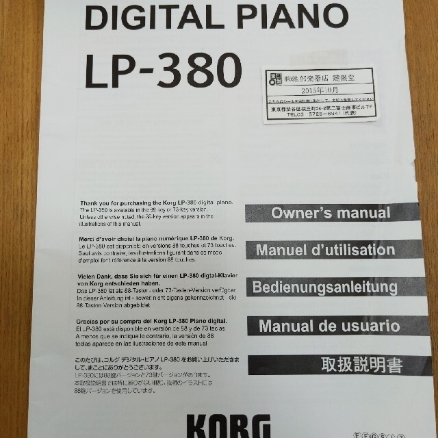 KORG(コルグ)のラピスラズリ様専用ページ★KORG電子ピアノLP-380 楽器の鍵盤楽器(電子ピアノ)の商品写真