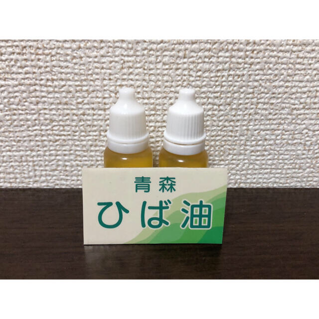 ＊*青森ひば油10ml 2個セット*＊ コスメ/美容のリラクゼーション(エッセンシャルオイル（精油）)の商品写真