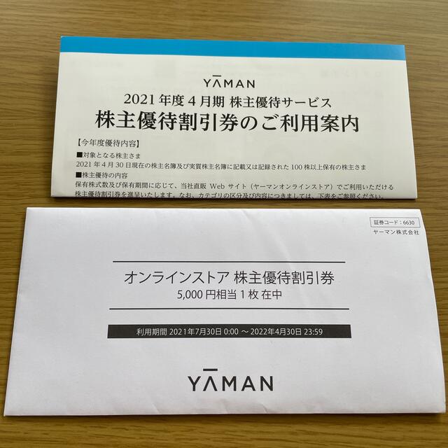 YA-MAN(ヤーマン)のヤーマン　株主優待　5000円 チケットの優待券/割引券(ショッピング)の商品写真