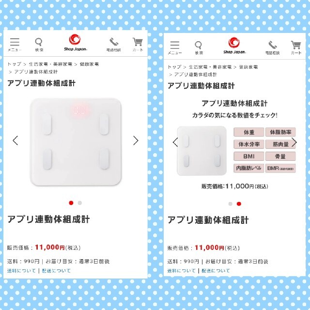 ショップジャパン アプリ連動体組成計 FN005900 - 健康管理・計測計