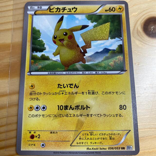 【美品】ポケモンカードBW ピカチュウUR