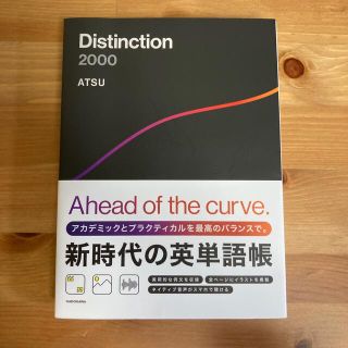 Ｄｉｓｔｉｎｃｔｉｏｎ２０００(語学/参考書)