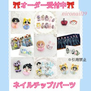 ハイクオリティ 【オーダー専用】ネイルチップ 3Dネイル TravisJapan