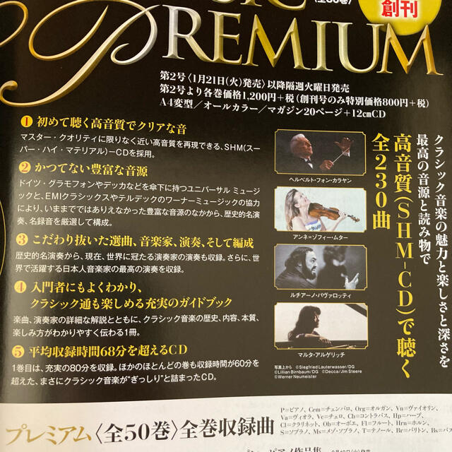 クラシックプレミアム 全50巻 CD 小学館