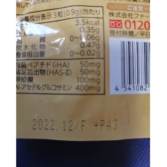 タマゴサミン　90粒 食品/飲料/酒の健康食品(その他)の商品写真