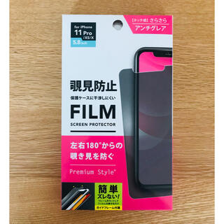 覗見防止フィルム　iPhone11 新品未使用　アンチグレア　保護フィルム(保護フィルム)